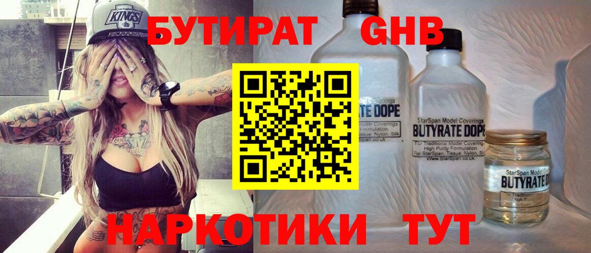 Бутират 99%  Вход с VPN  Кузнецк 