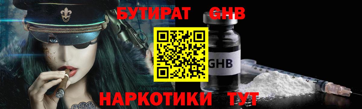 Бутират BDO Кузнецк