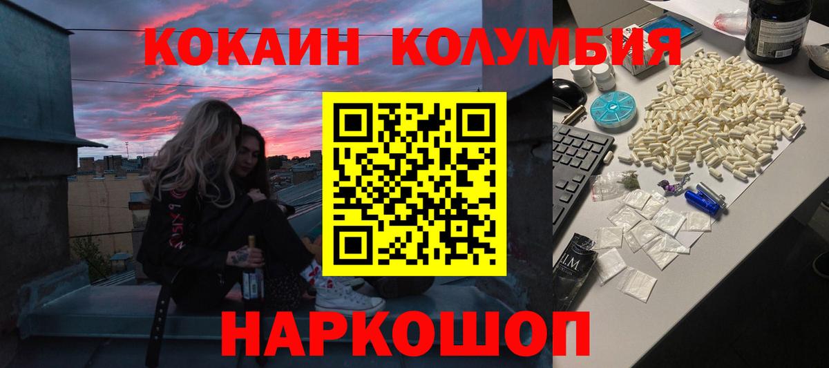 КОКАИН Columbia Кузнецк