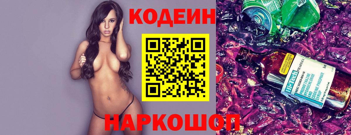Кодеиновый сироп Lean Purple Drank  Codein Purple Drank  Кузнецк  Вход с VPN 