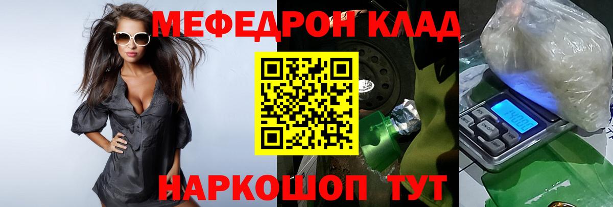 Меф мяу мяу мука Кузнецк