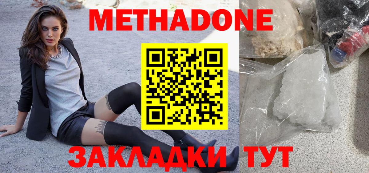 МЕТАДОН белоснежный  Вход с VPN  Кузнецк  Метадон мёд 